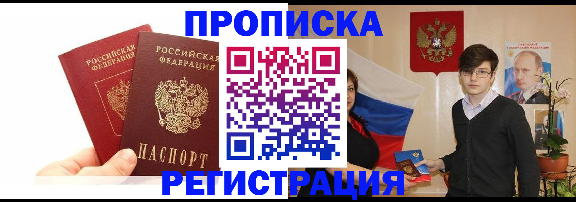 временная регистрация недорого в Емве